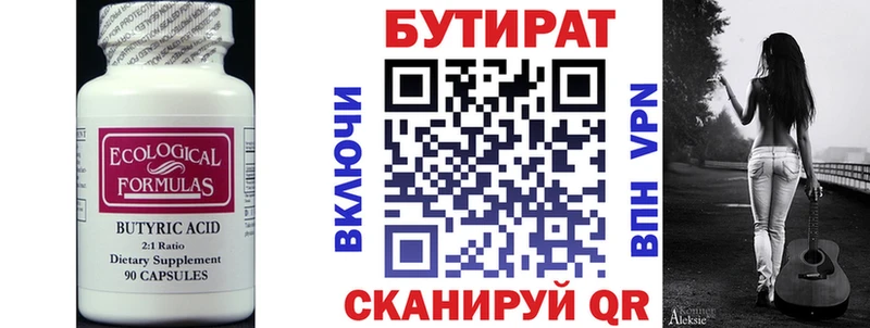 Бутират бутик Боровск