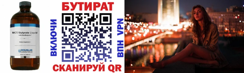 БУТИРАТ 99%  купить   Боровск 